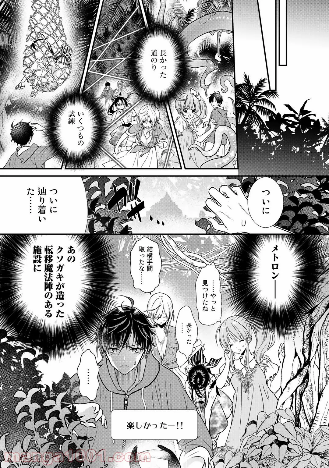 クラスが異世界召喚されたなか俺だけ残ったんですが 第31.6話 - Trang 1