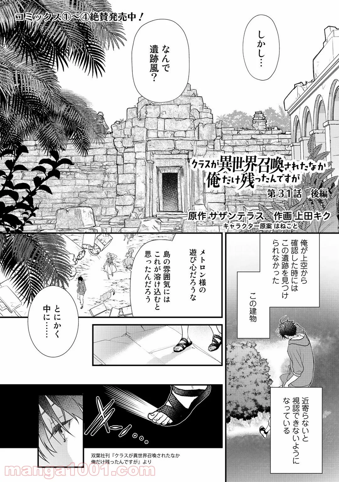 クラスが異世界召喚されたなか俺だけ残ったんですが 第31.6話 - Trang 2