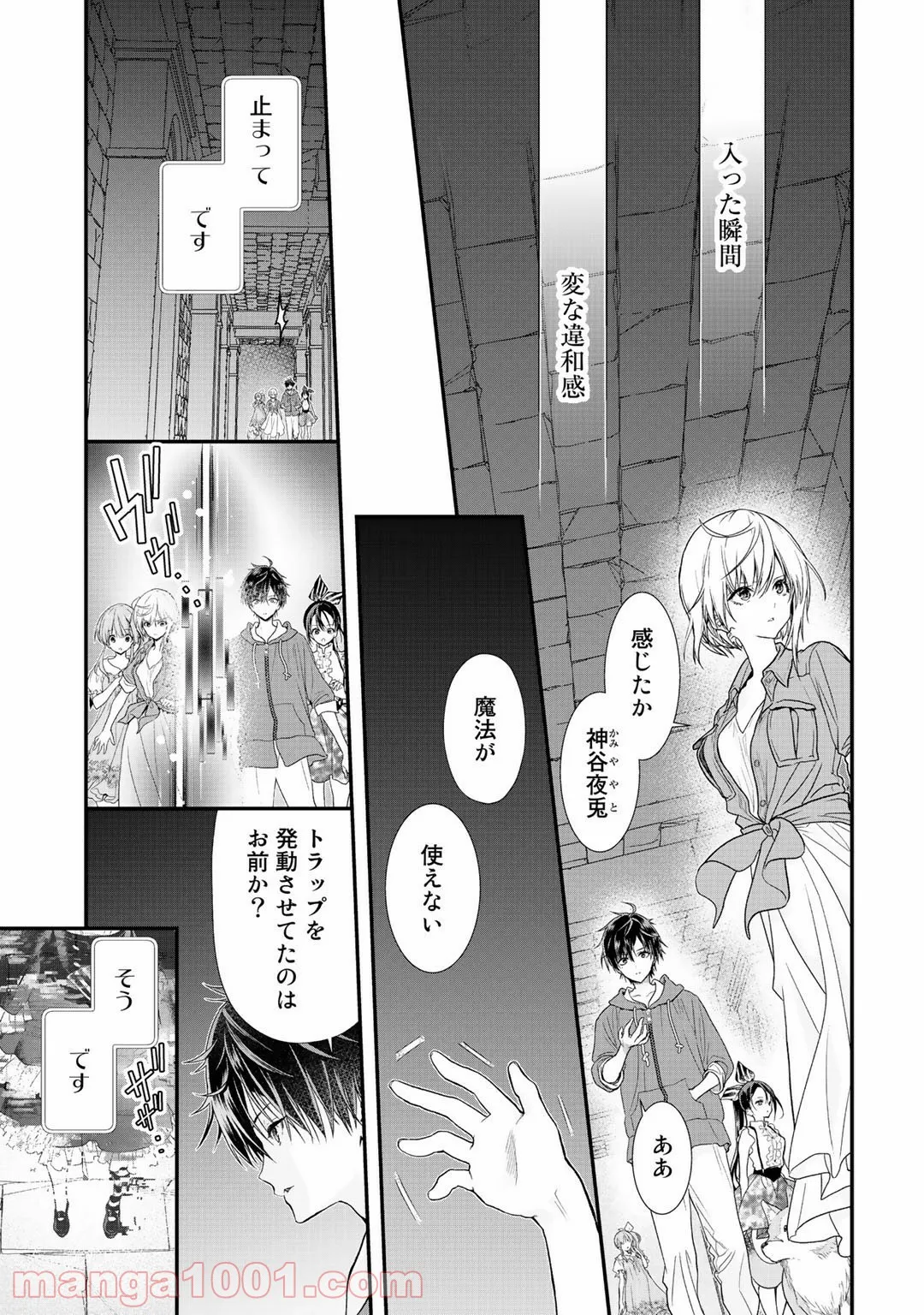 クラスが異世界召喚されたなか俺だけ残ったんですが 第31.6話 - Trang 3