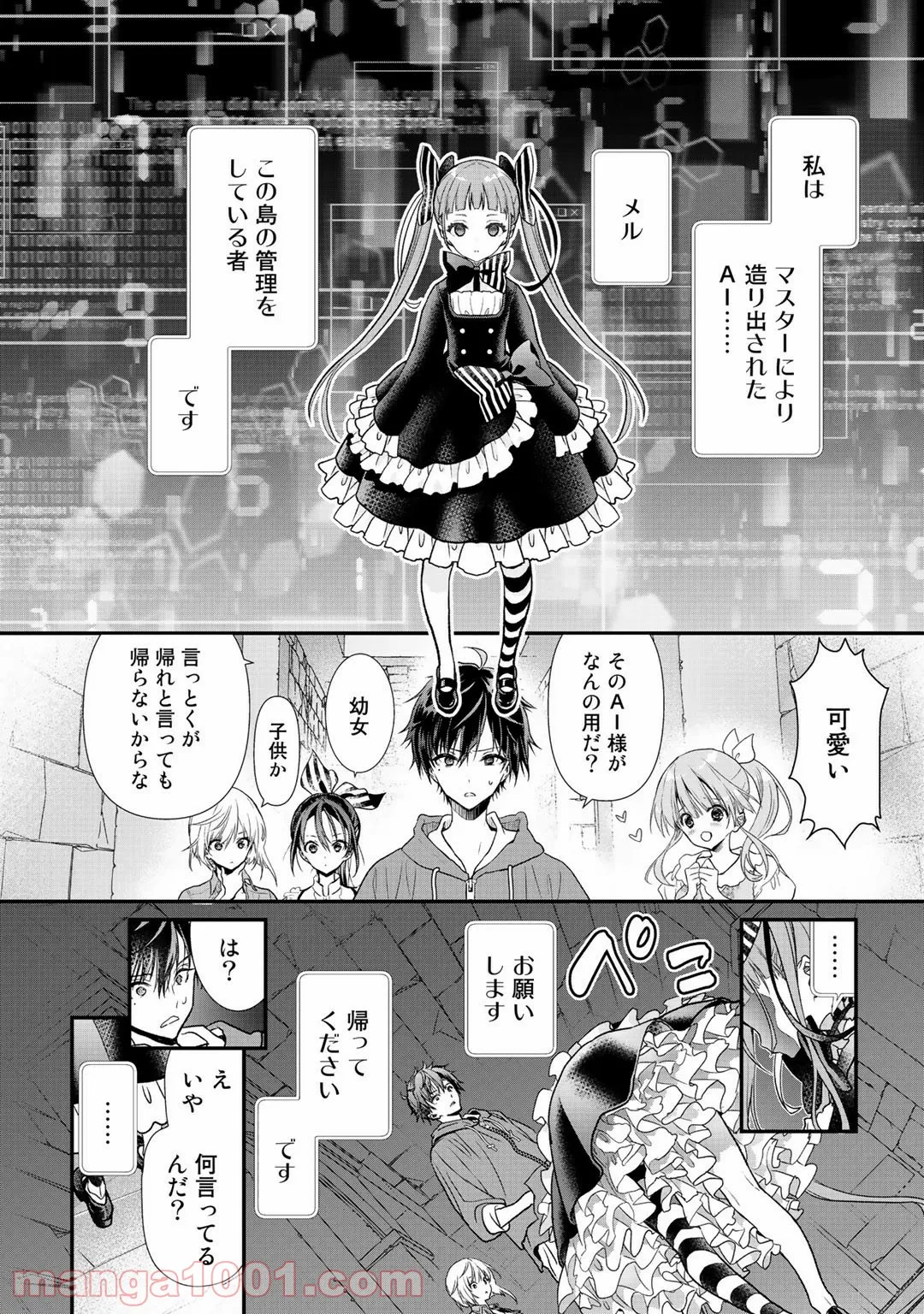 クラスが異世界召喚されたなか俺だけ残ったんですが 第31.6話 - Trang 4