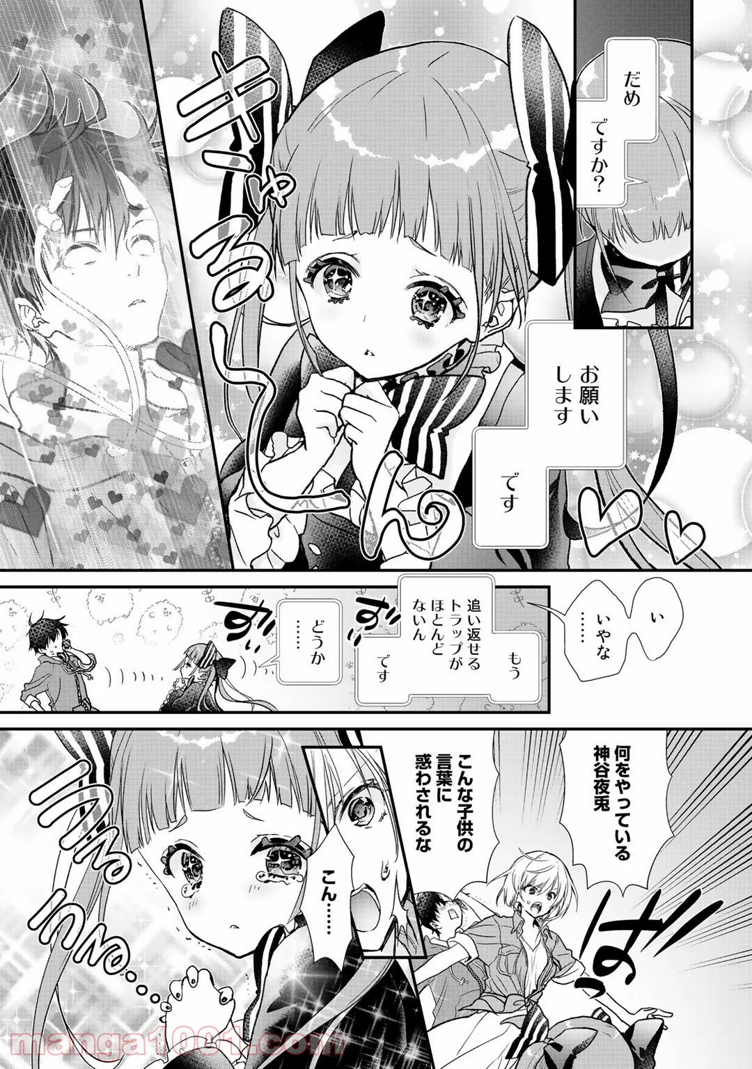 クラスが異世界召喚されたなか俺だけ残ったんですが 第31.6話 - Trang 5