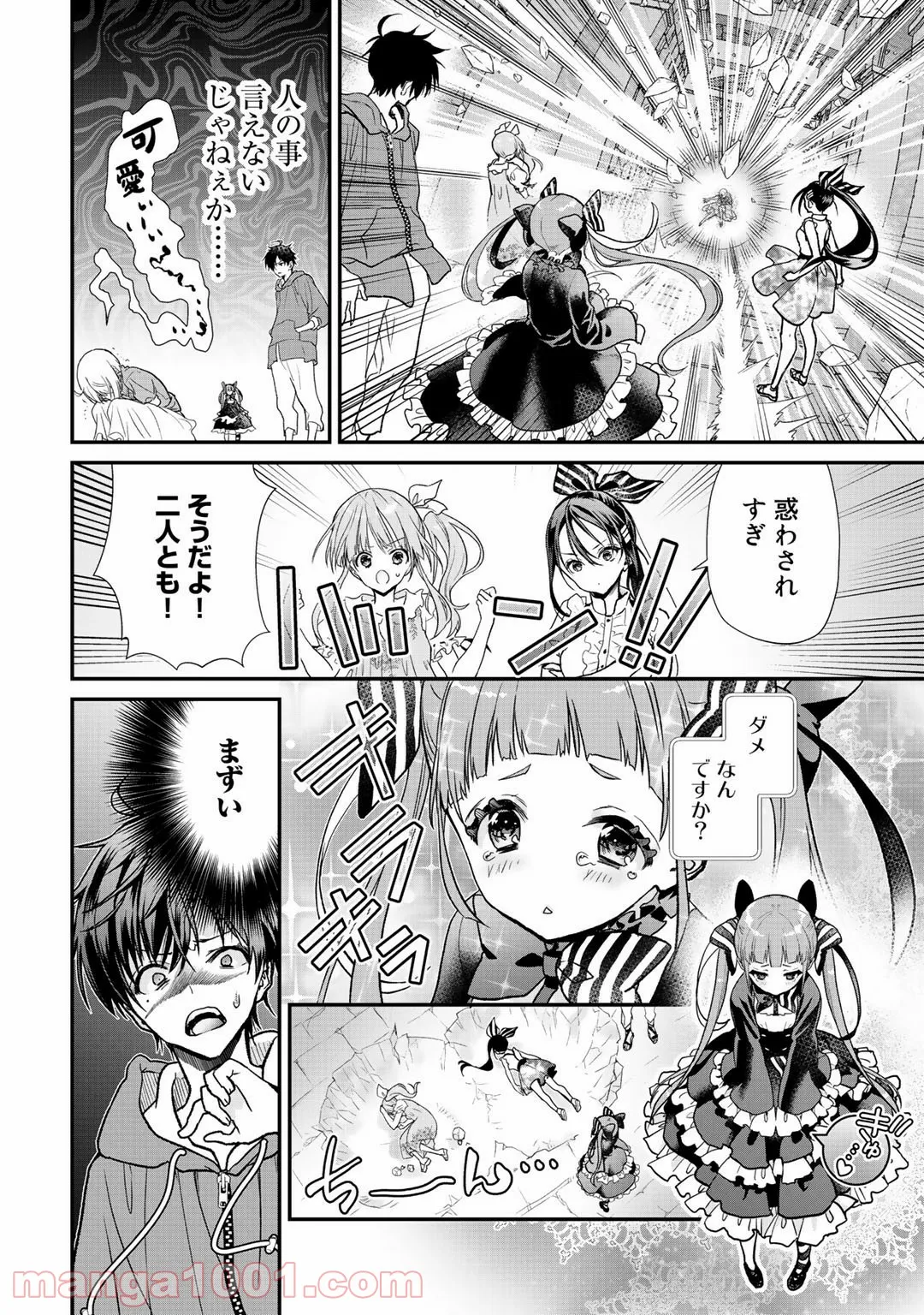 クラスが異世界召喚されたなか俺だけ残ったんですが 第31.6話 - Trang 6