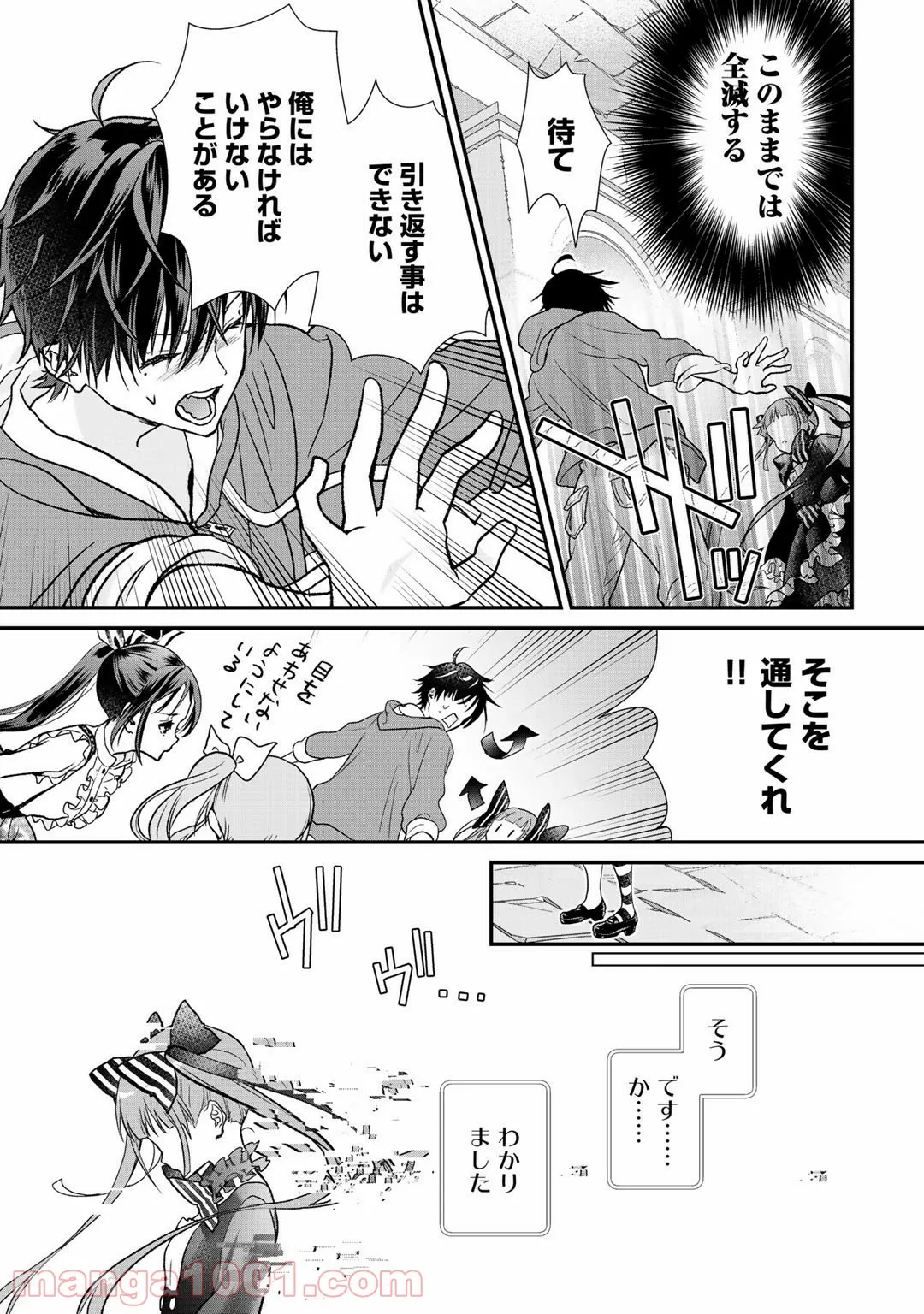 クラスが異世界召喚されたなか俺だけ残ったんですが 第31.6話 - Trang 7