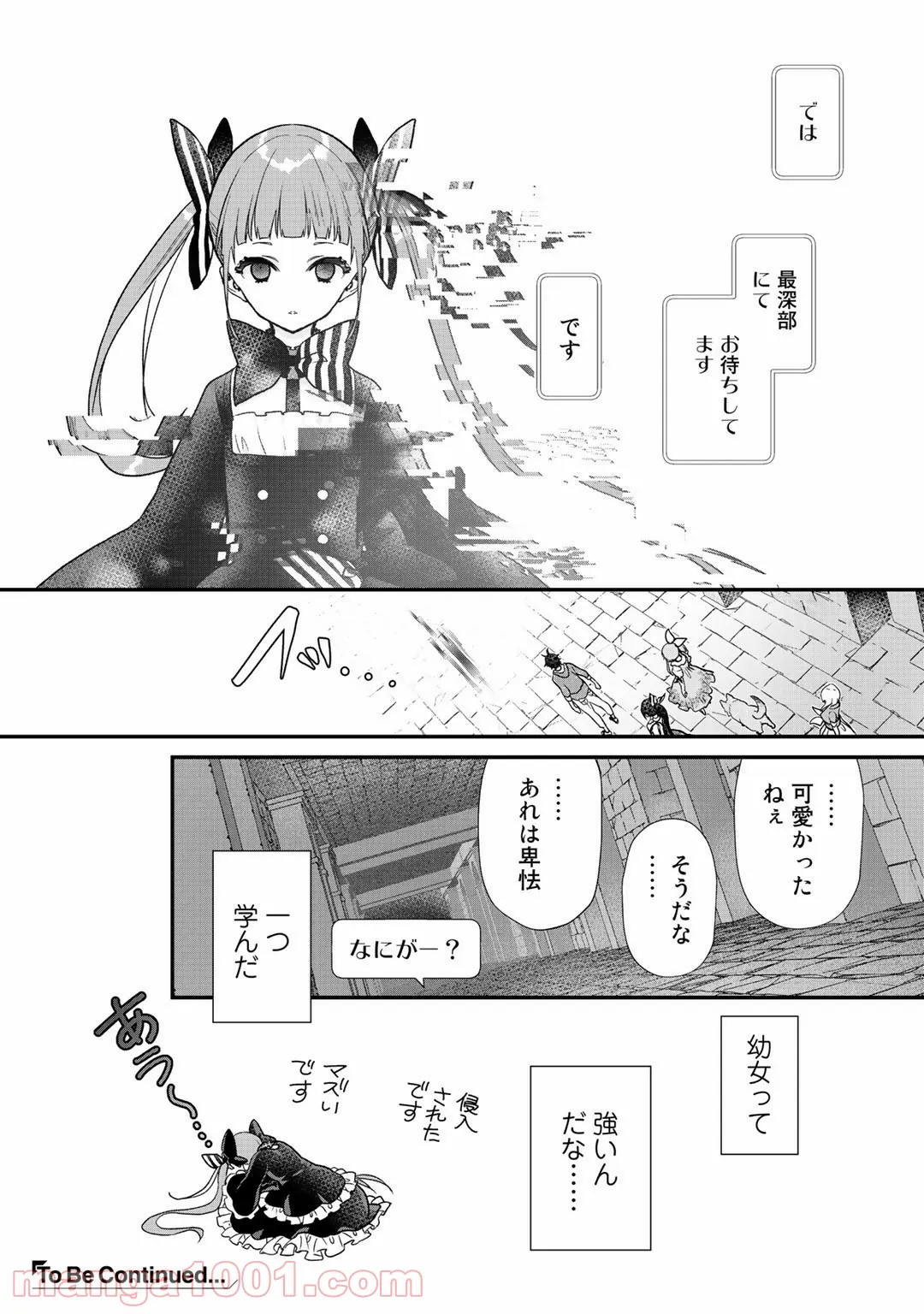 クラスが異世界召喚されたなか俺だけ残ったんですが 第31.6話 - Trang 8