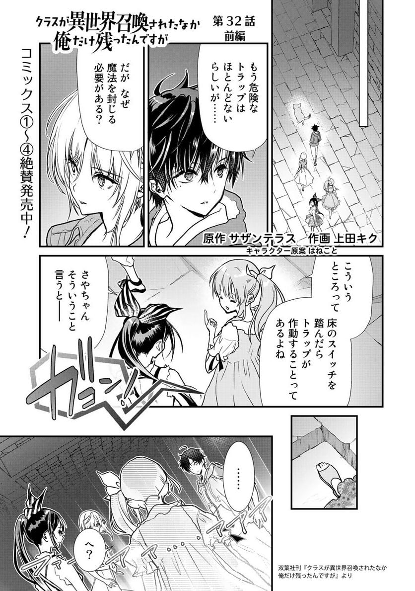 クラスが異世界召喚されたなか俺だけ残ったんですが 第32.1話 - Trang 1
