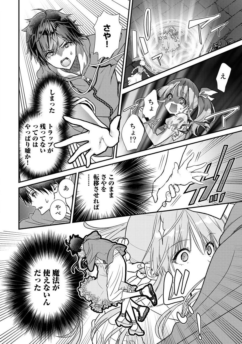 クラスが異世界召喚されたなか俺だけ残ったんですが 第32.1話 - Trang 2