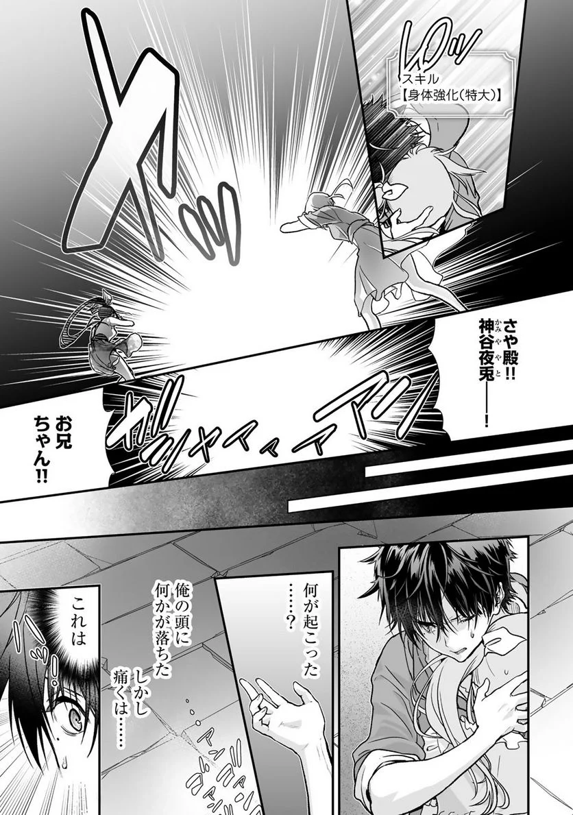 クラスが異世界召喚されたなか俺だけ残ったんですが 第32.1話 - Trang 3