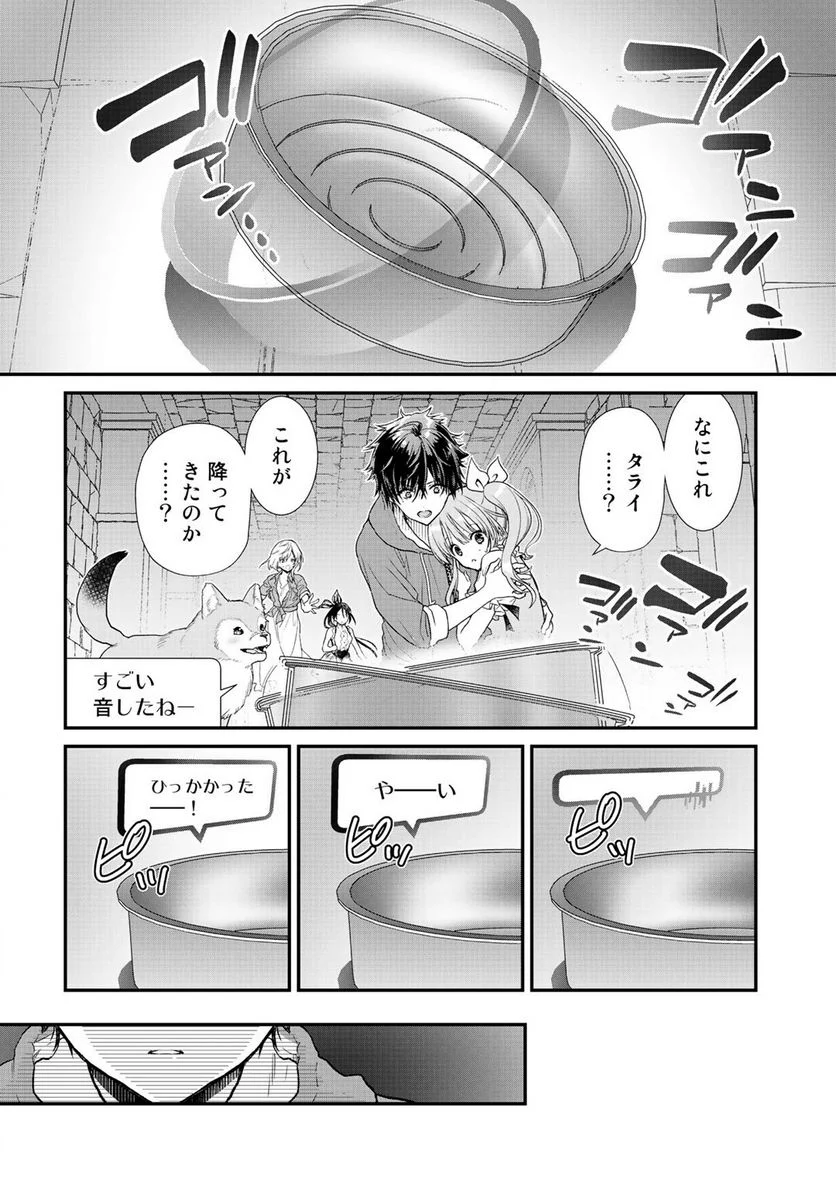 クラスが異世界召喚されたなか俺だけ残ったんですが 第32.1話 - Trang 4