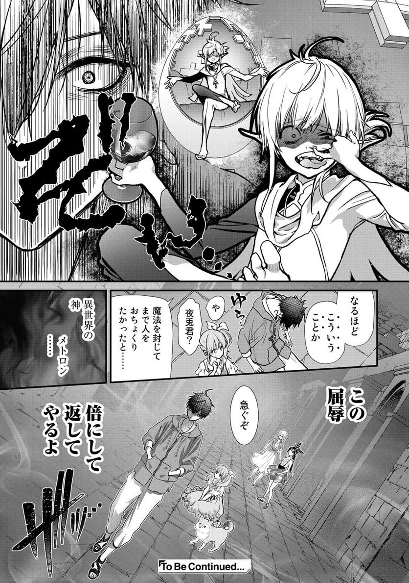 クラスが異世界召喚されたなか俺だけ残ったんですが 第32.1話 - Trang 5