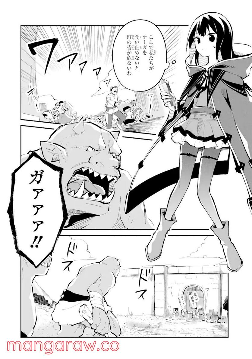 魔力チートな魔女になりました ～創造魔法で気ままな異世界生活～ 第8.1話 - Trang 2