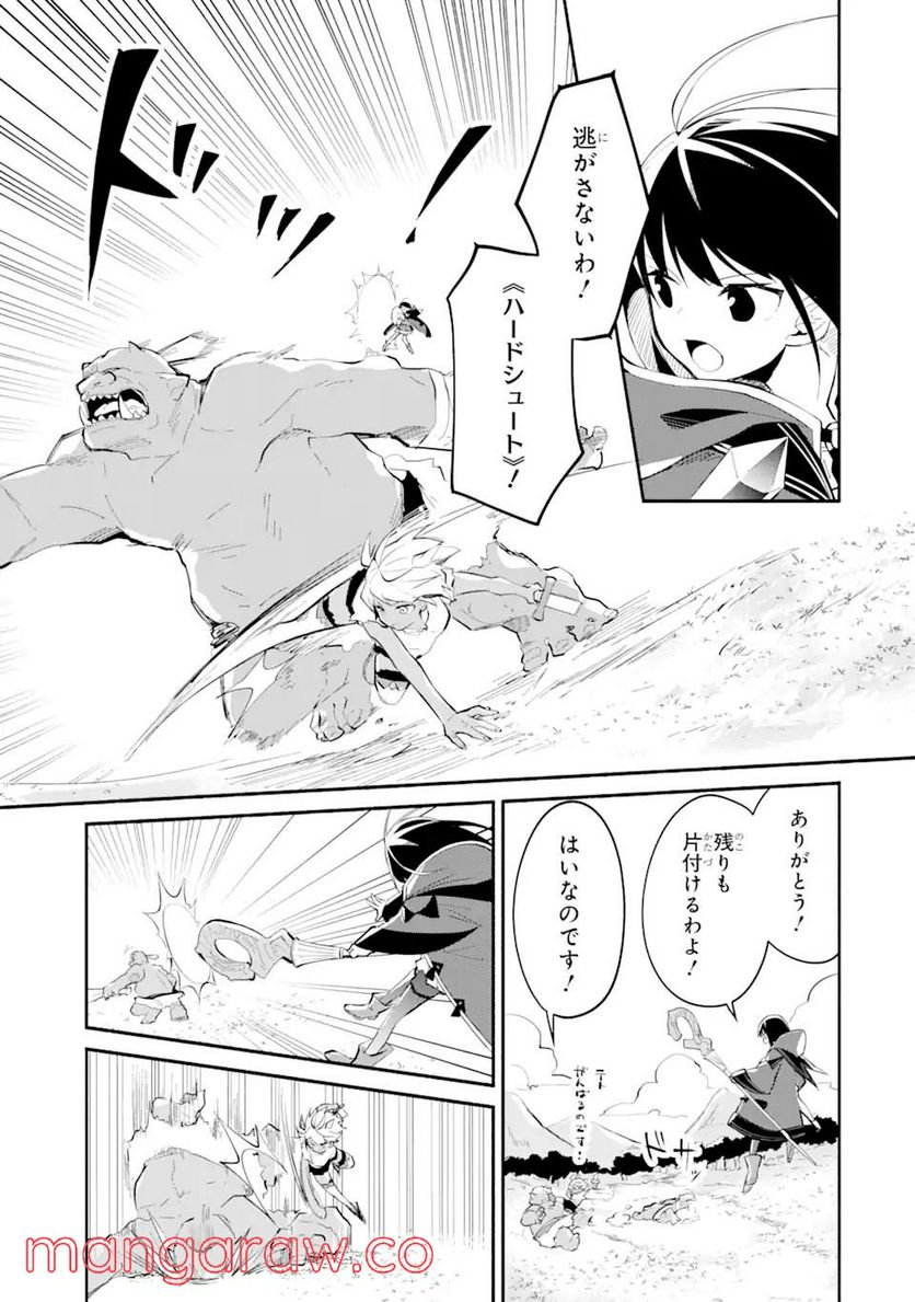 魔力チートな魔女になりました ～創造魔法で気ままな異世界生活～ 第8.1話 - Trang 11