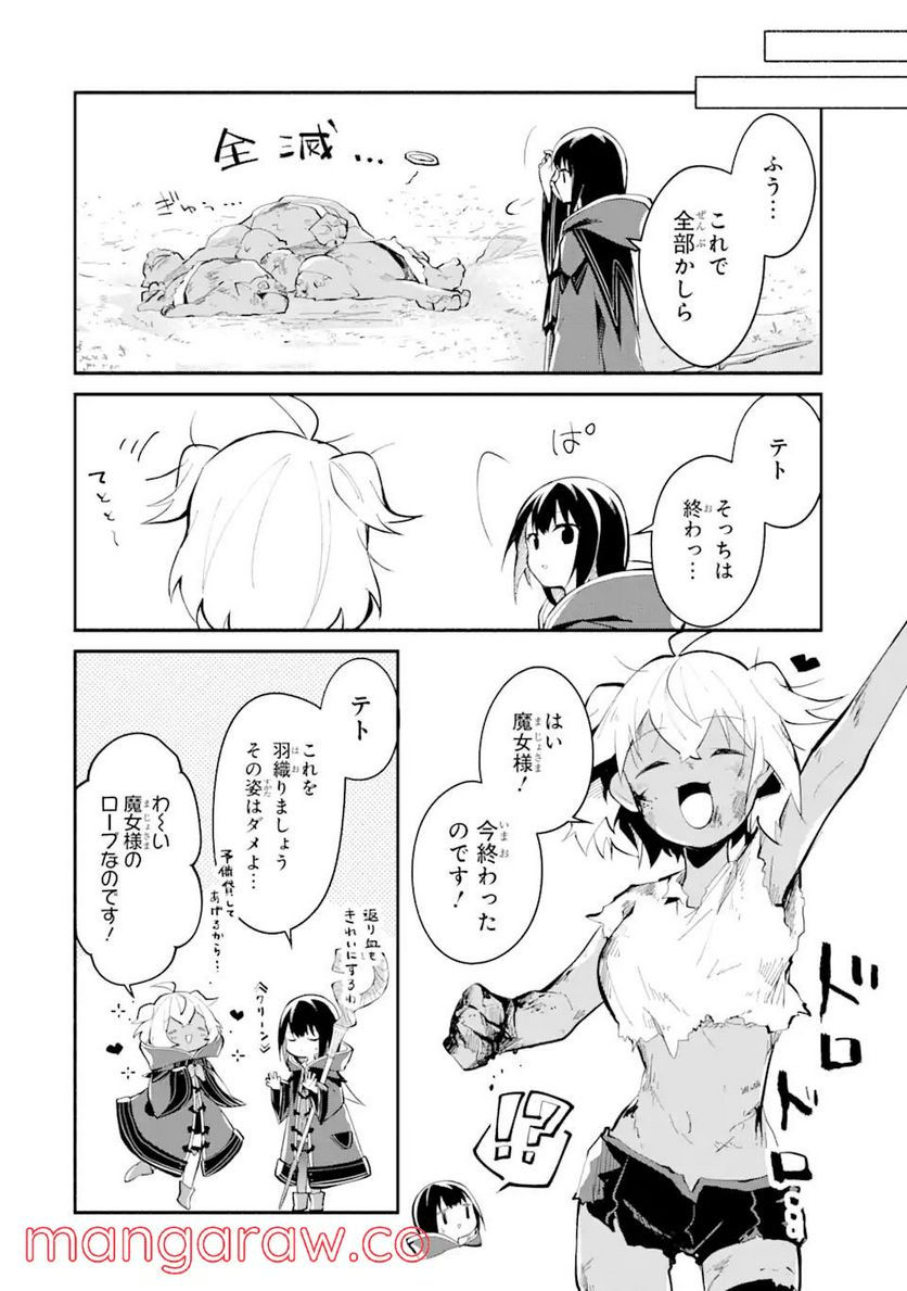 魔力チートな魔女になりました ～創造魔法で気ままな異世界生活～ 第8.1話 - Trang 12