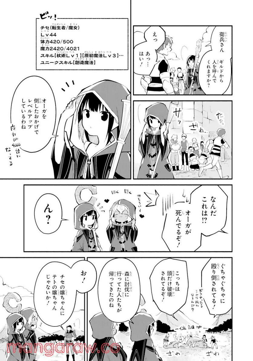 魔力チートな魔女になりました ～創造魔法で気ままな異世界生活～ 第8.1話 - Trang 13