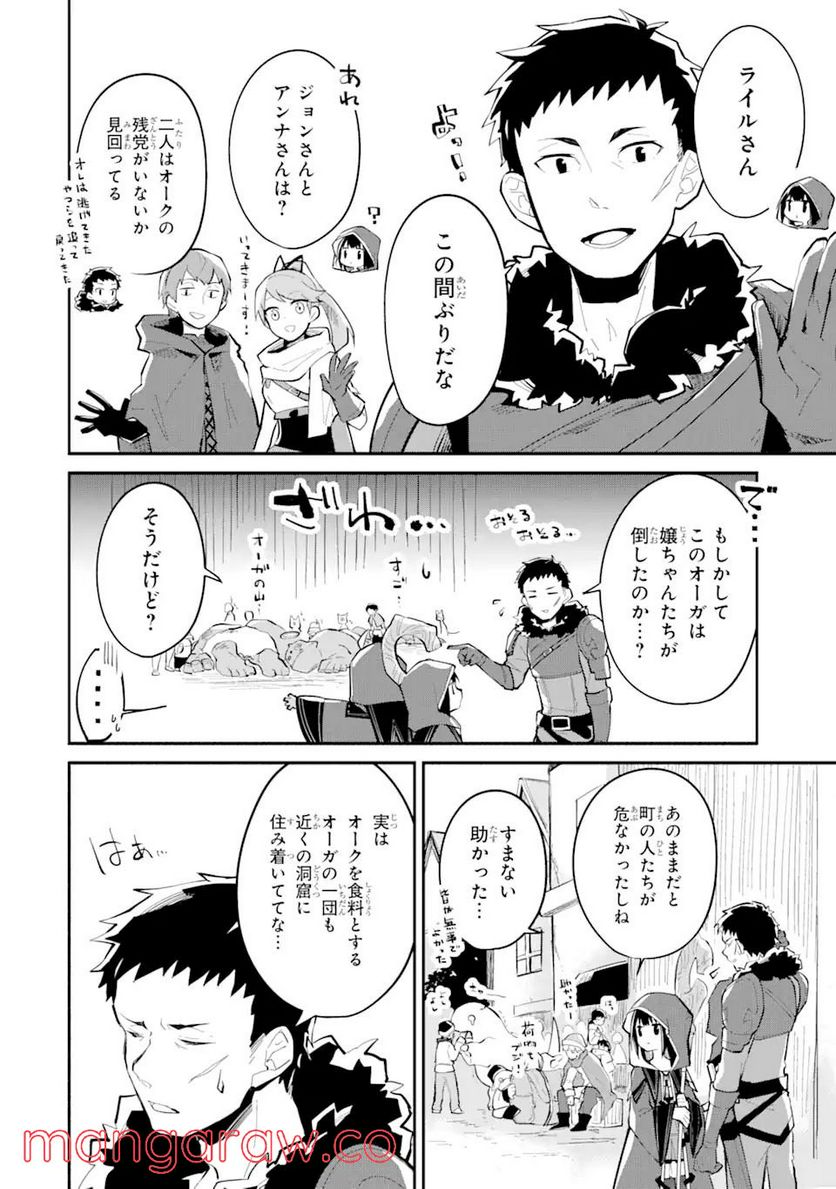 魔力チートな魔女になりました ～創造魔法で気ままな異世界生活～ 第8.1話 - Trang 14