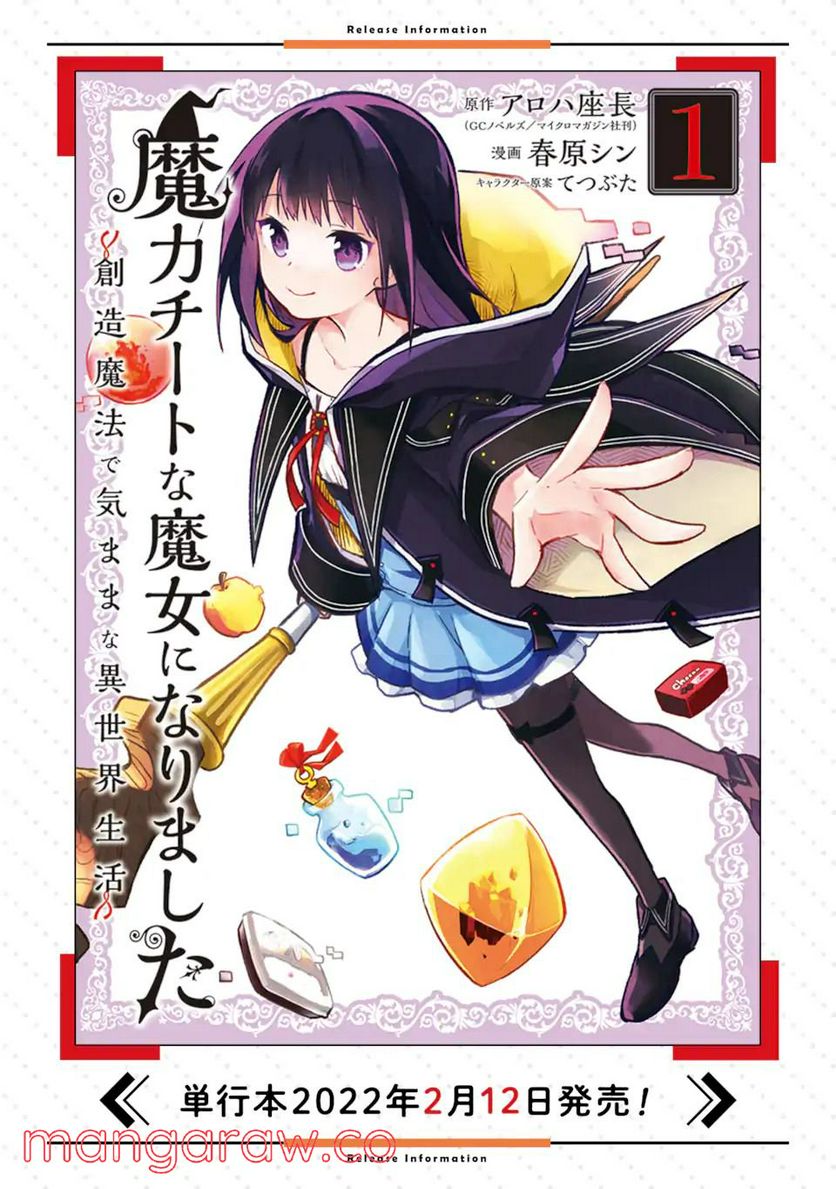 魔力チートな魔女になりました ～創造魔法で気ままな異世界生活～ 第8.1話 - Trang 16