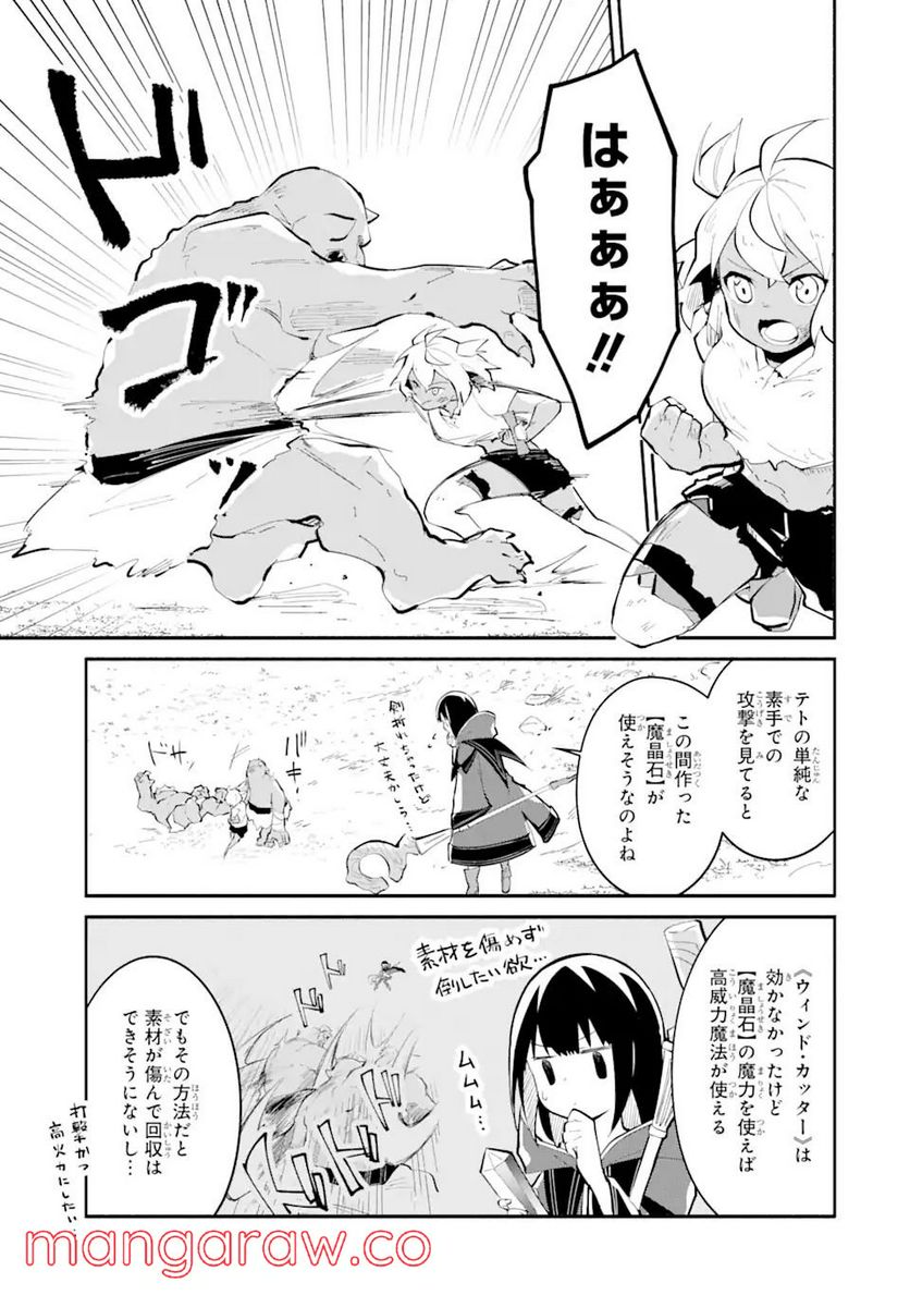 魔力チートな魔女になりました ～創造魔法で気ままな異世界生活～ 第8.1話 - Trang 3