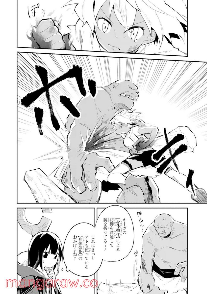 魔力チートな魔女になりました ～創造魔法で気ままな異世界生活～ 第8.1話 - Trang 4