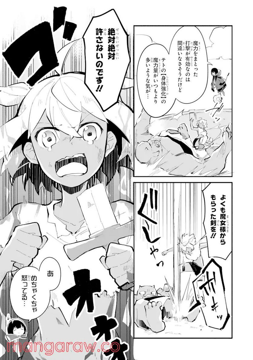 魔力チートな魔女になりました ～創造魔法で気ままな異世界生活～ 第8.1話 - Trang 5