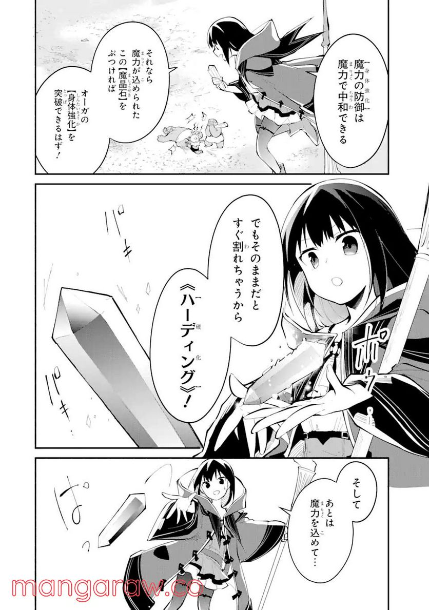 魔力チートな魔女になりました ～創造魔法で気ままな異世界生活～ 第8.1話 - Trang 6