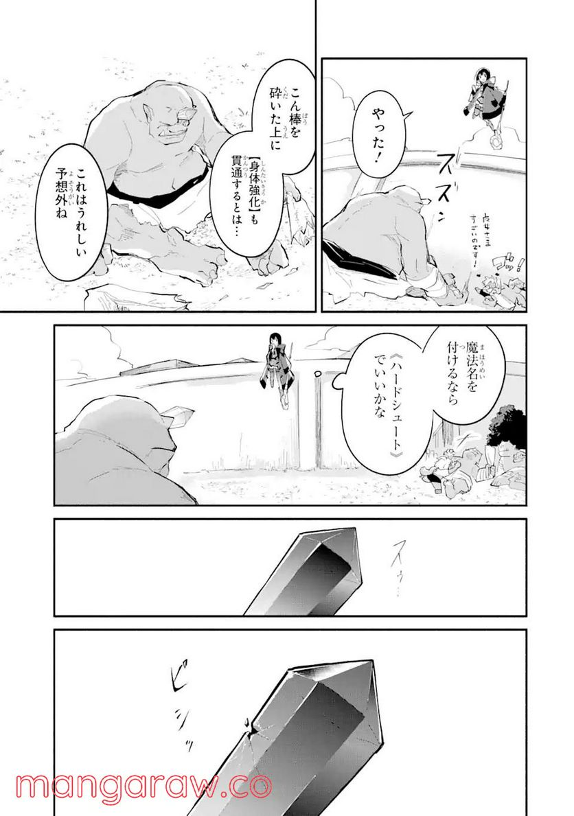 魔力チートな魔女になりました ～創造魔法で気ままな異世界生活～ 第8.1話 - Trang 9