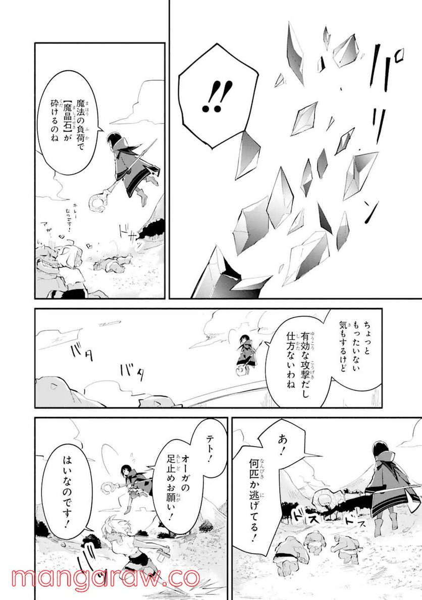 魔力チートな魔女になりました ～創造魔法で気ままな異世界生活～ 第8.1話 - Trang 10