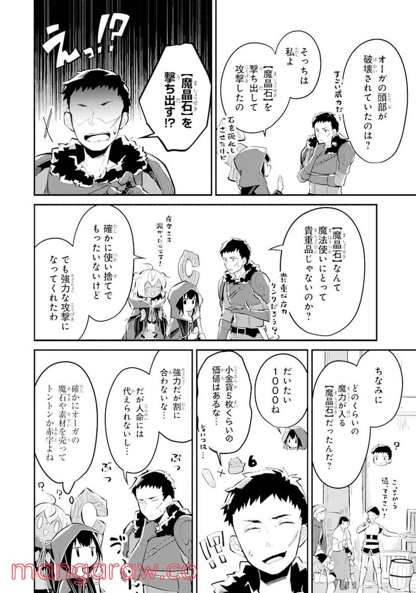 魔力チートな魔女になりました ～創造魔法で気ままな異世界生活～ 第8.2話 - Trang 1