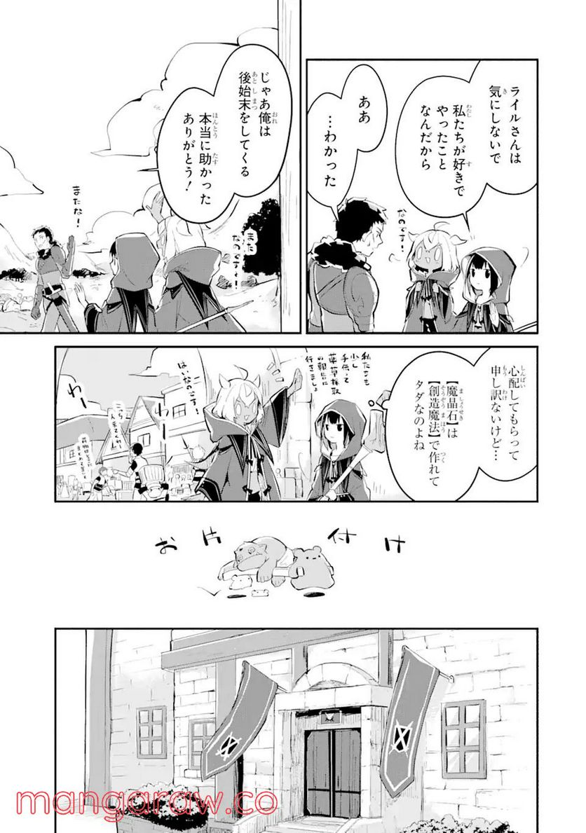 魔力チートな魔女になりました ～創造魔法で気ままな異世界生活～ 第8.2話 - Trang 2