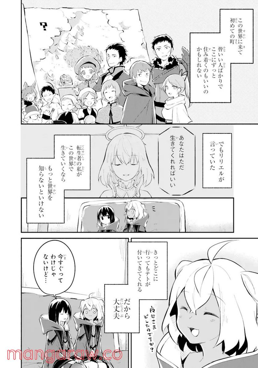 魔力チートな魔女になりました ～創造魔法で気ままな異世界生活～ 第8.2話 - Trang 11