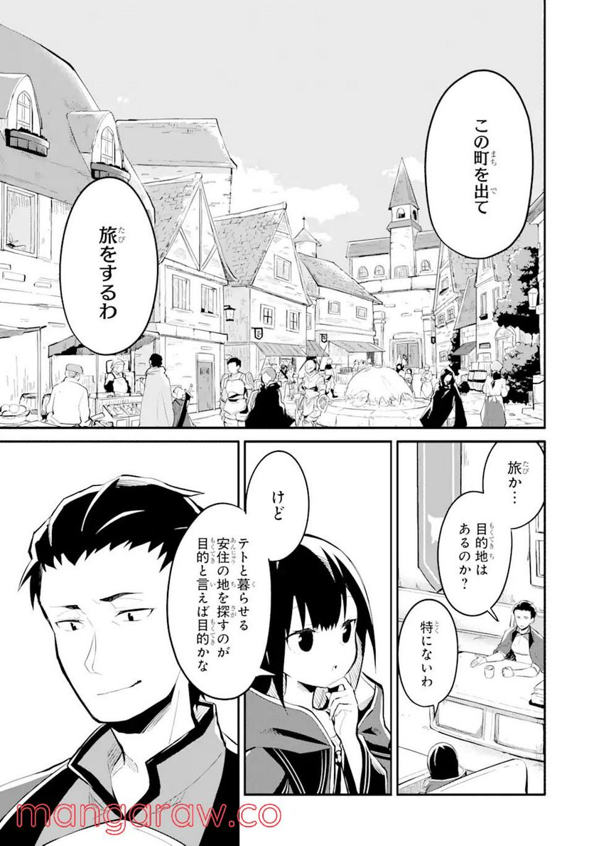 魔力チートな魔女になりました ～創造魔法で気ままな異世界生活～ 第8.2話 - Trang 12
