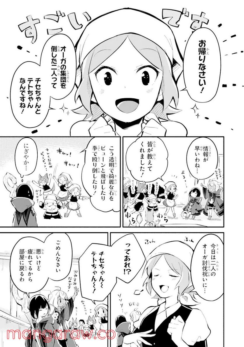 魔力チートな魔女になりました ～創造魔法で気ままな異世界生活～ 第8.2話 - Trang 14