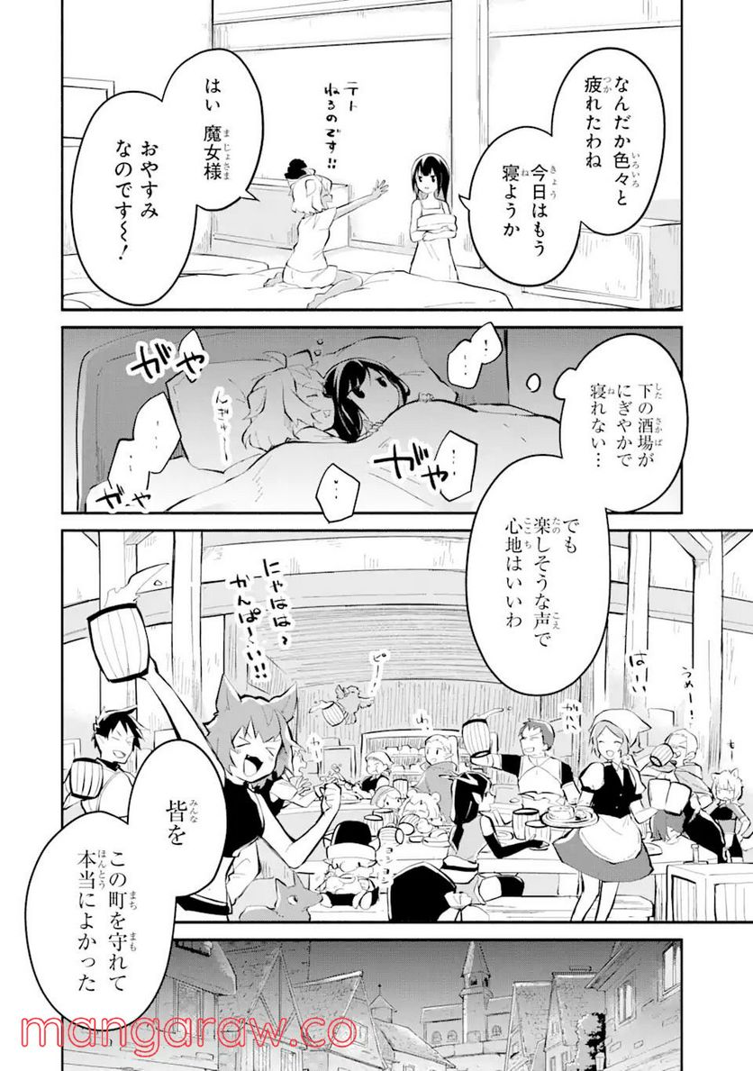 魔力チートな魔女になりました ～創造魔法で気ままな異世界生活～ 第8.2話 - Trang 15
