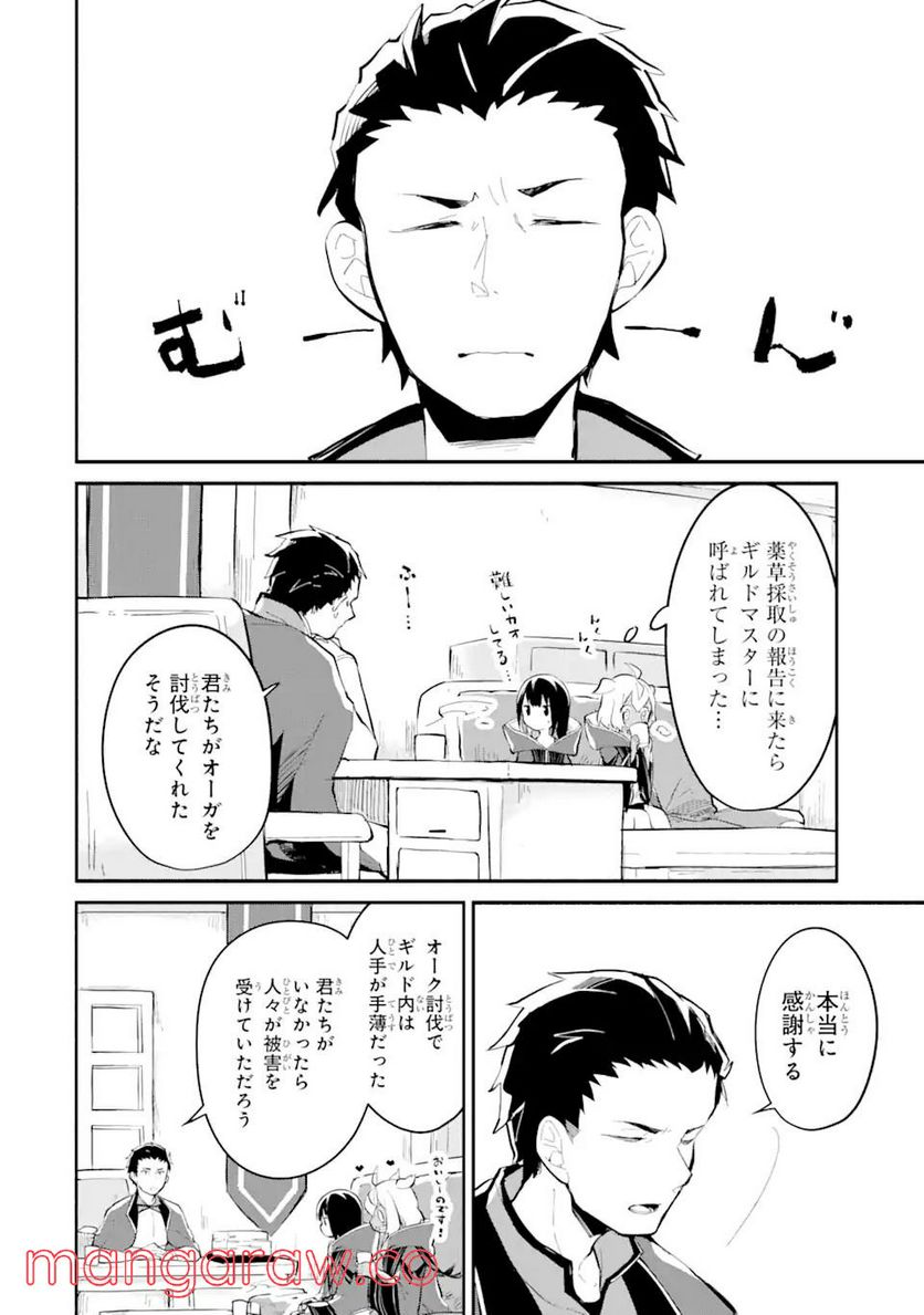 魔力チートな魔女になりました ～創造魔法で気ままな異世界生活～ 第8.2話 - Trang 3