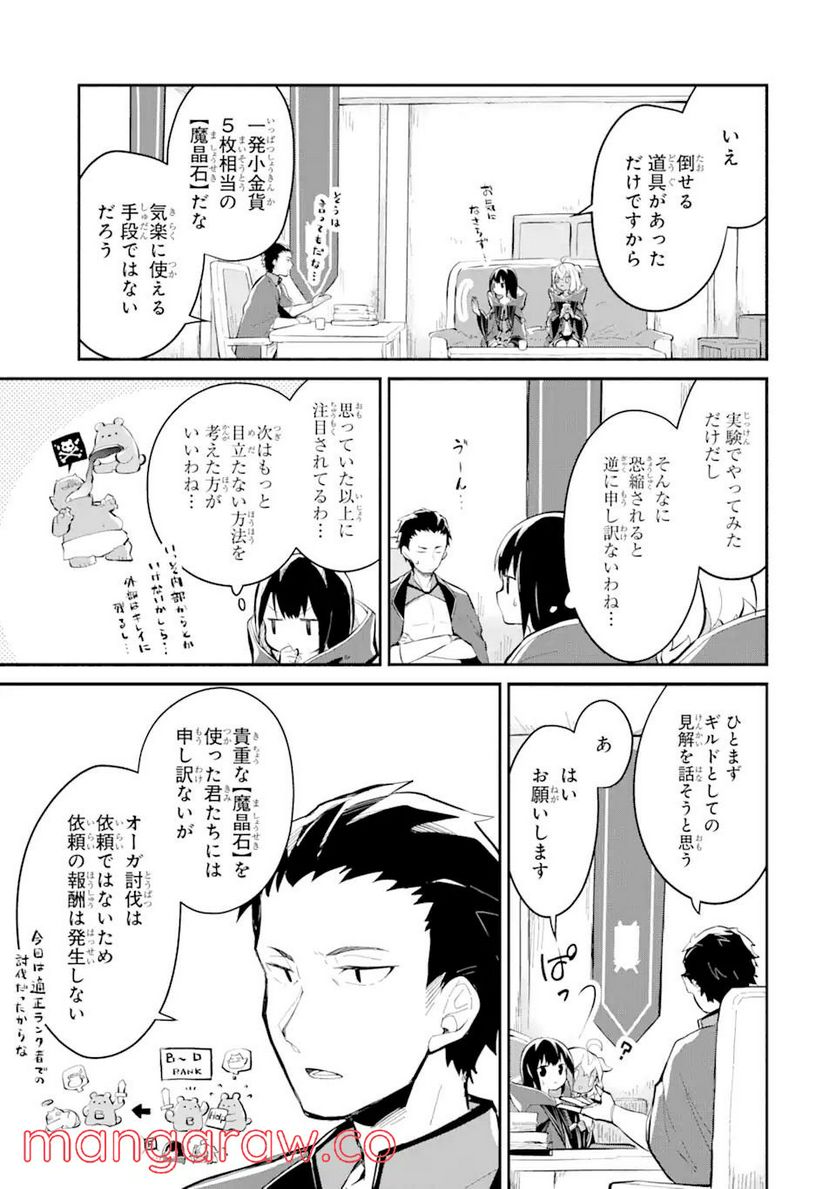 魔力チートな魔女になりました ～創造魔法で気ままな異世界生活～ 第8.2話 - Trang 4