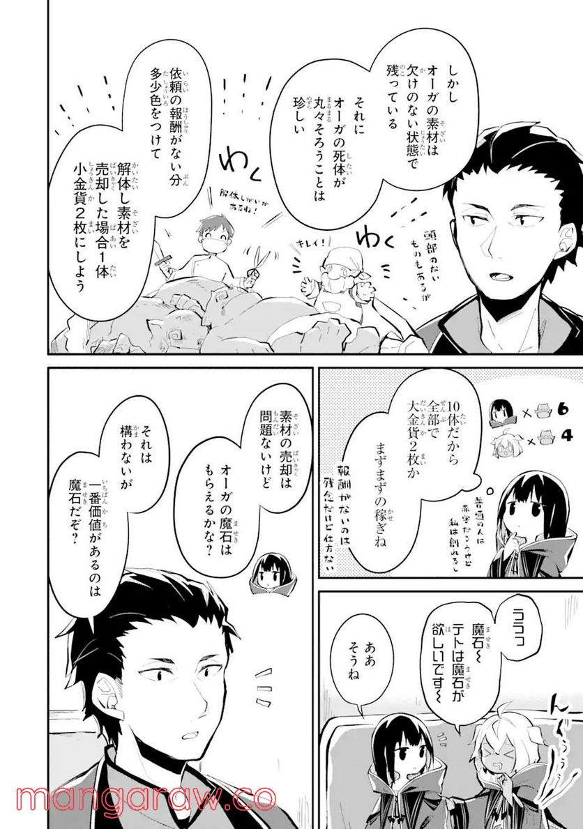 魔力チートな魔女になりました ～創造魔法で気ままな異世界生活～ 第8.2話 - Trang 5
