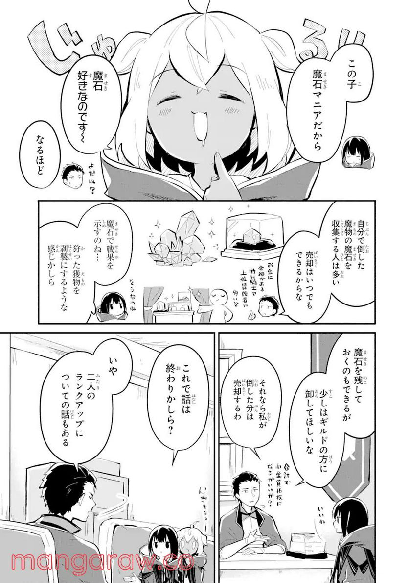 魔力チートな魔女になりました ～創造魔法で気ままな異世界生活～ 第8.2話 - Trang 6