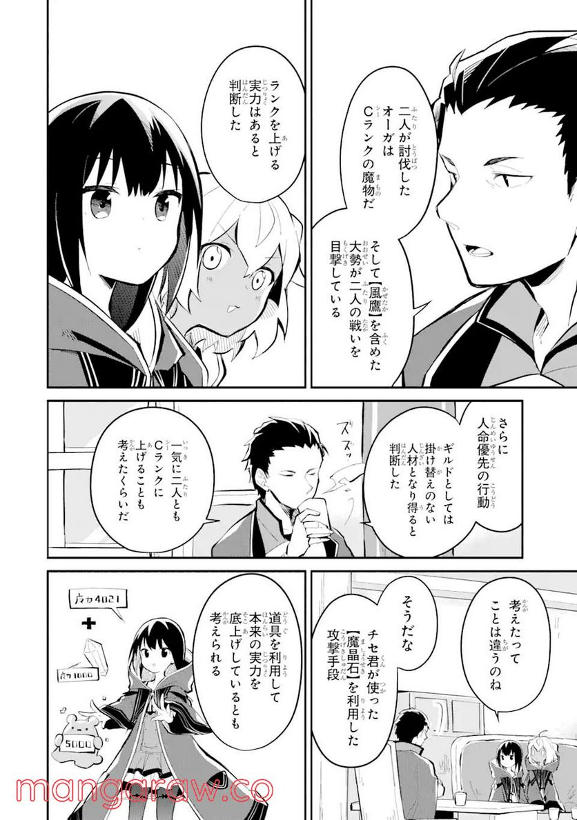 魔力チートな魔女になりました ～創造魔法で気ままな異世界生活～ 第8.2話 - Trang 7
