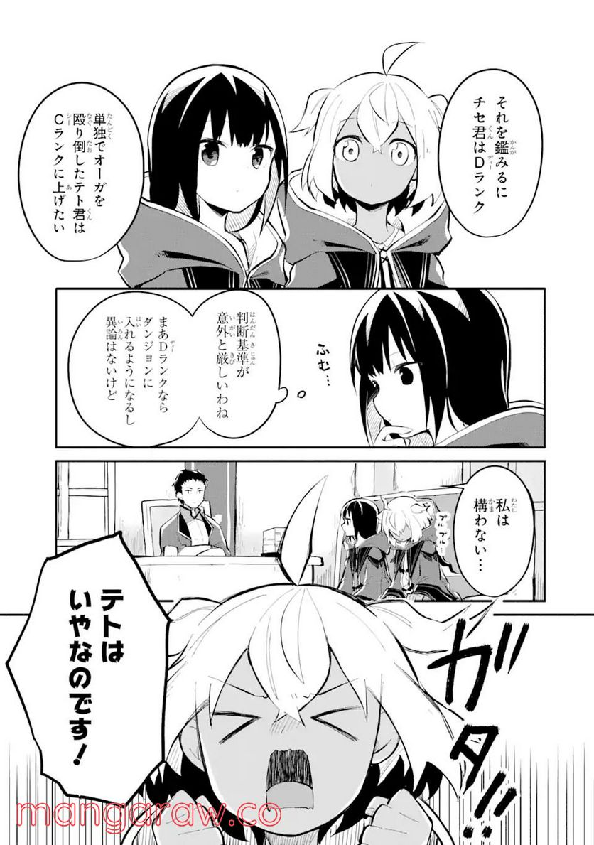 魔力チートな魔女になりました ～創造魔法で気ままな異世界生活～ 第8.2話 - Trang 8