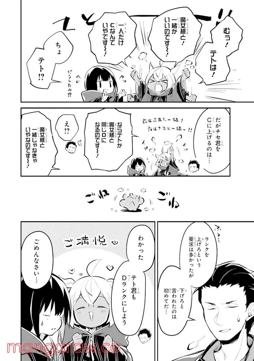 魔力チートな魔女になりました ～創造魔法で気ままな異世界生活～ 第8.2話 - Trang 9