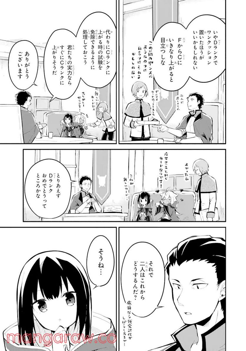 魔力チートな魔女になりました ～創造魔法で気ままな異世界生活～ 第8.2話 - Trang 10