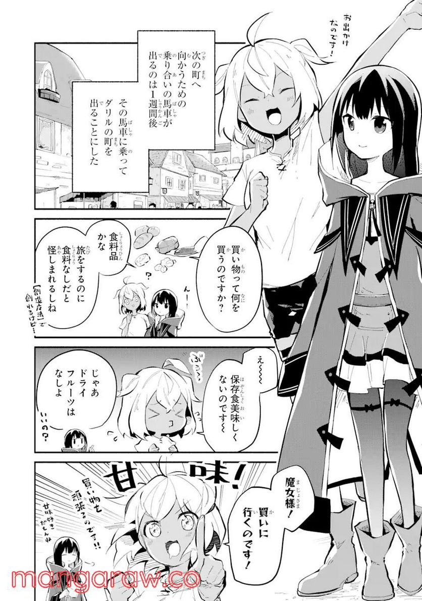 魔力チートな魔女になりました ～創造魔法で気ままな異世界生活～ 第9.1話 - Trang 2