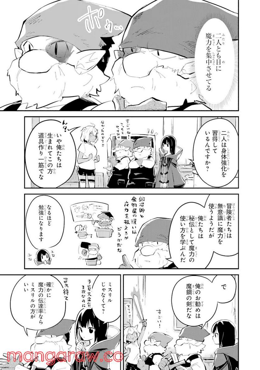 魔力チートな魔女になりました ～創造魔法で気ままな異世界生活～ 第9.1話 - Trang 11