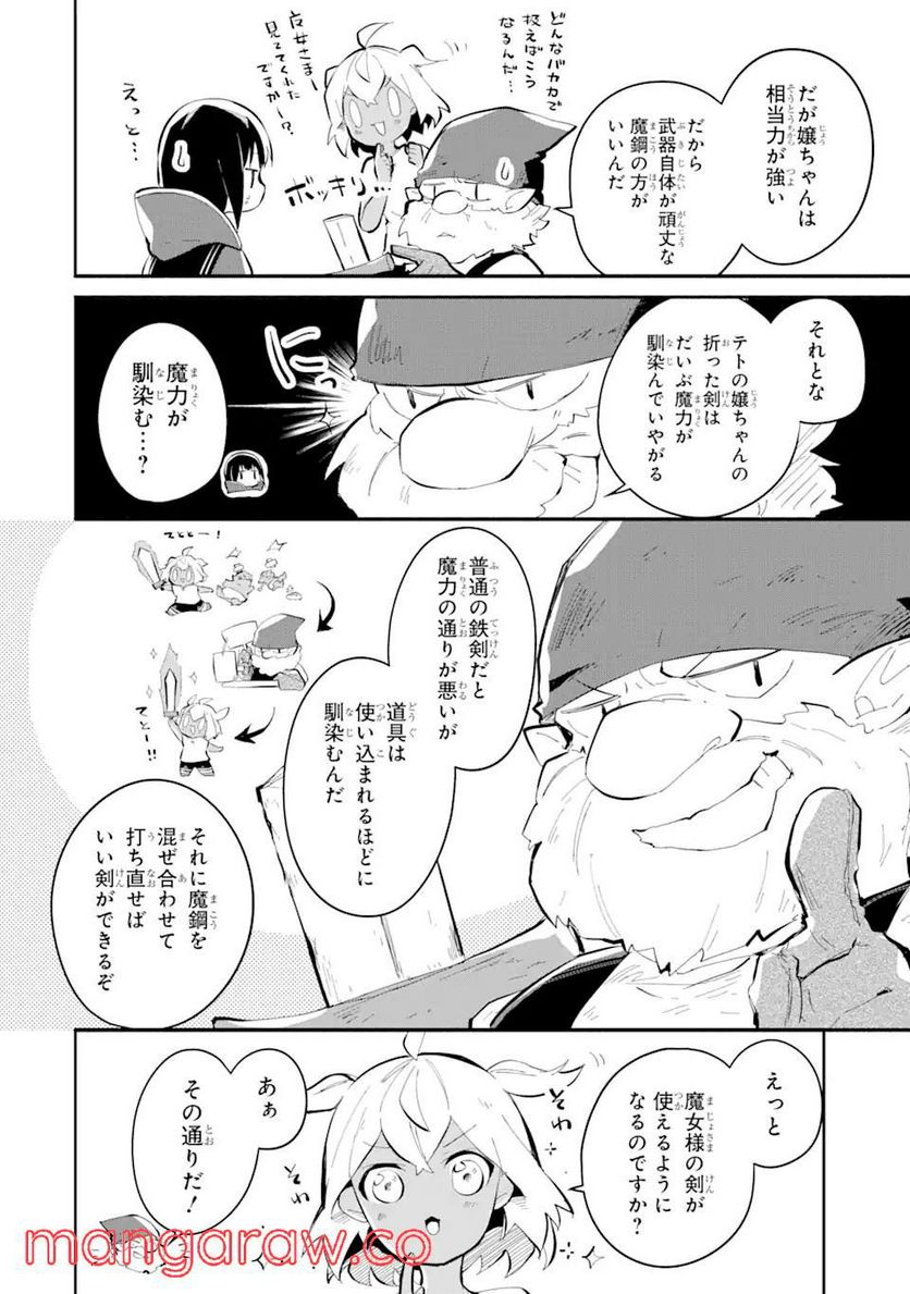 魔力チートな魔女になりました ～創造魔法で気ままな異世界生活～ 第9.1話 - Trang 12