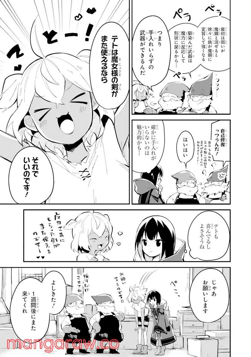 魔力チートな魔女になりました ～創造魔法で気ままな異世界生活～ 第9.1話 - Trang 13