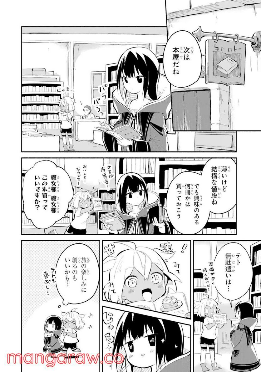 魔力チートな魔女になりました ～創造魔法で気ままな異世界生活～ 第9.1話 - Trang 14