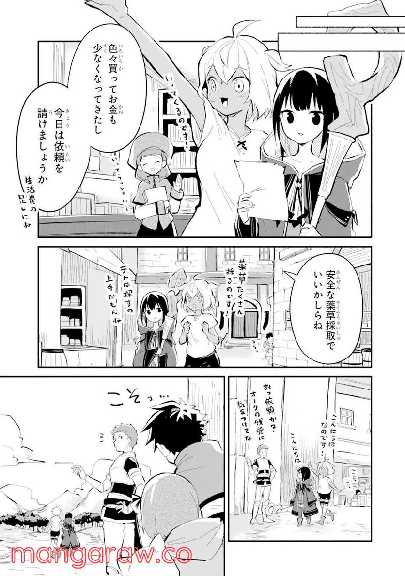 魔力チートな魔女になりました ～創造魔法で気ままな異世界生活～ 第9.1話 - Trang 15