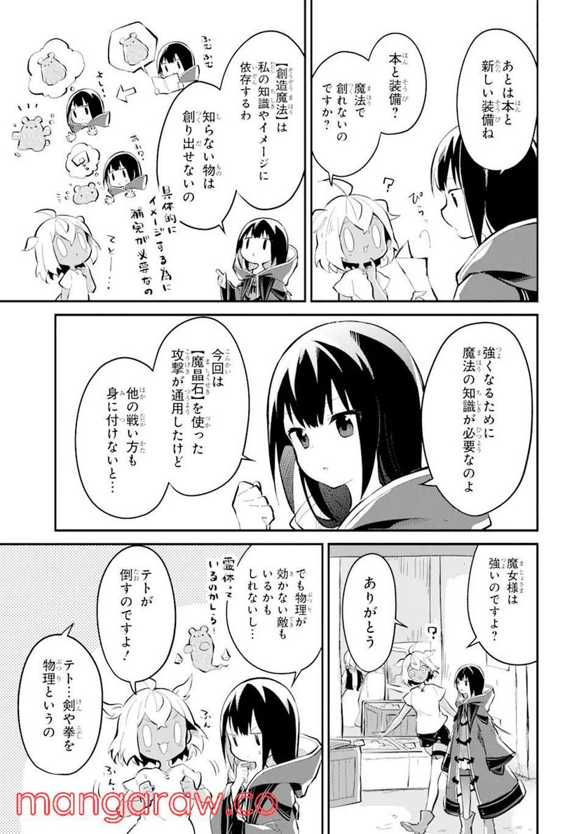 魔力チートな魔女になりました ～創造魔法で気ままな異世界生活～ 第9.1話 - Trang 3