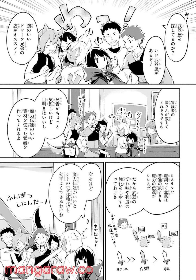 魔力チートな魔女になりました ～創造魔法で気ままな異世界生活～ 第9.1話 - Trang 5