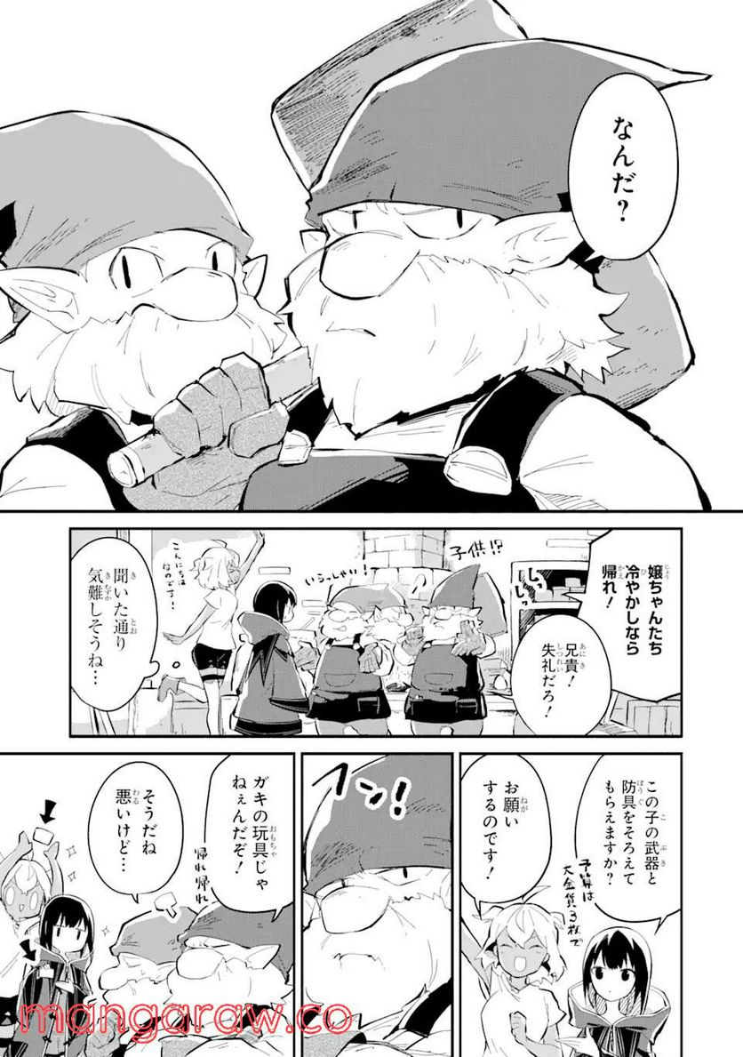 魔力チートな魔女になりました ～創造魔法で気ままな異世界生活～ 第9.1話 - Trang 7