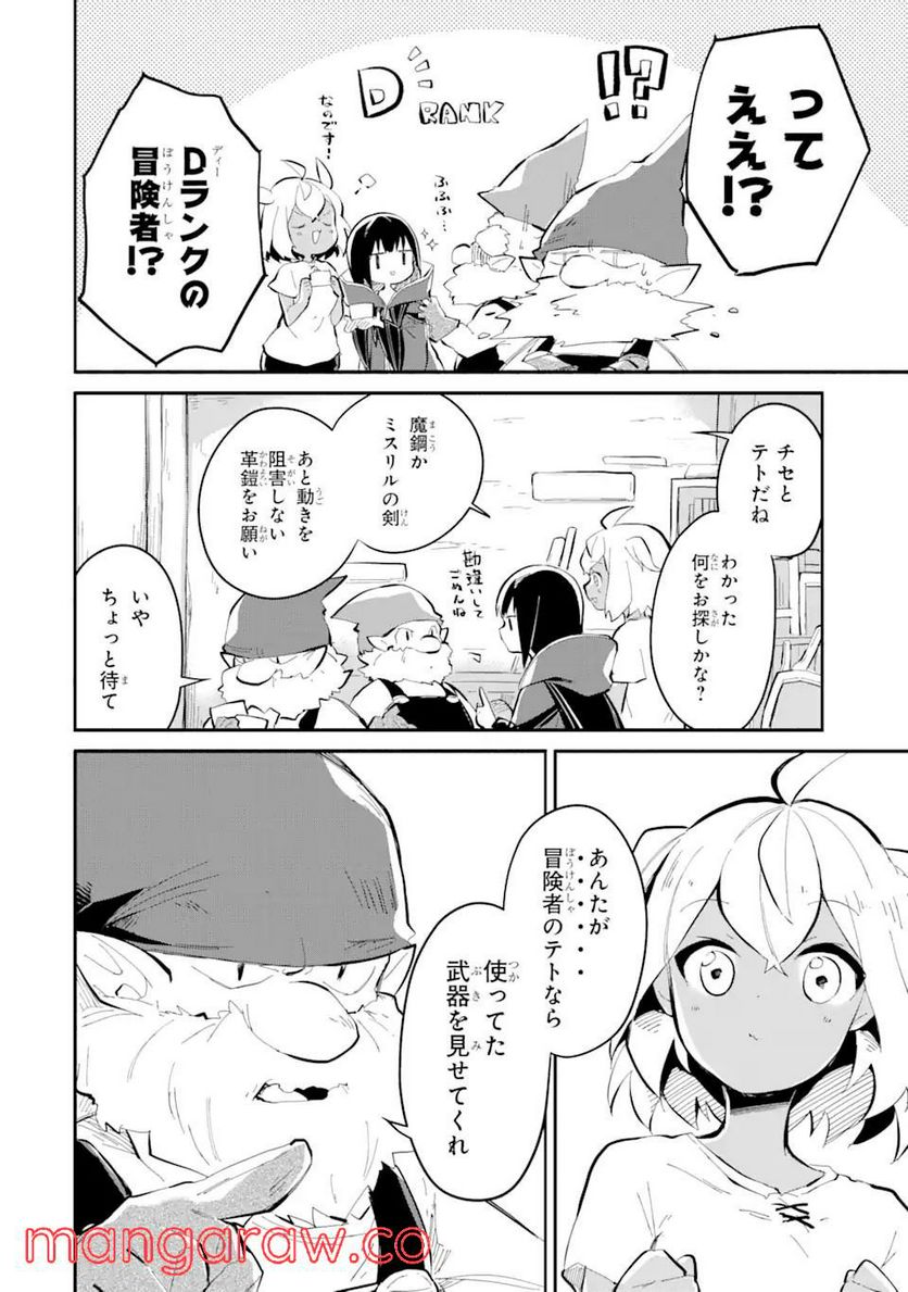 魔力チートな魔女になりました ～創造魔法で気ままな異世界生活～ 第9.1話 - Trang 8