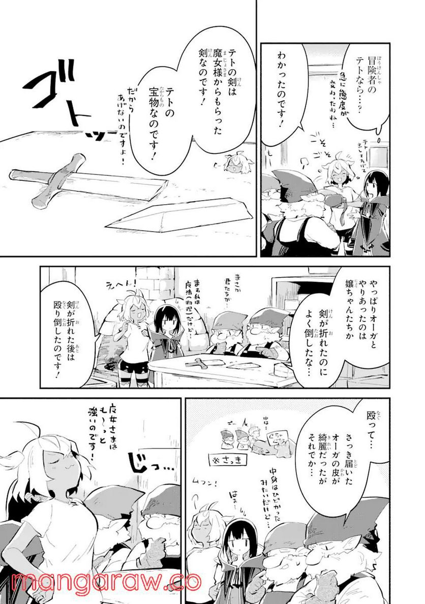 魔力チートな魔女になりました ～創造魔法で気ままな異世界生活～ 第9.1話 - Trang 9